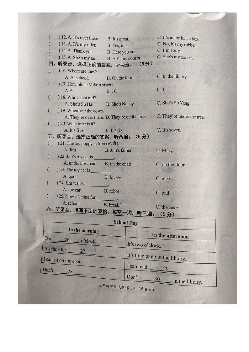 江苏南通启东市2022-2023学年三年级下学期期末英语试题03