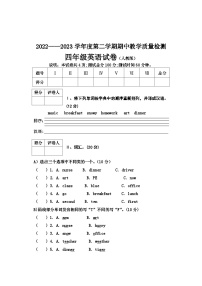 河北省保定市2022-2023学年四年级下学期期中英语试卷