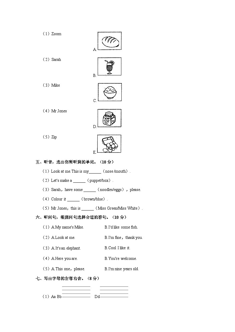 2023-2024学年广东省梅州市梅县三年级上学期期末英语试卷(含答案)02