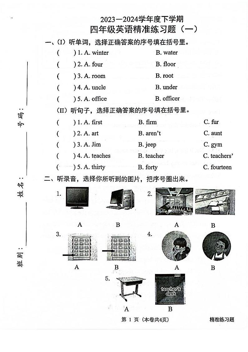 东莞南城2023-2024年四年级英语(原卷版)第1页
