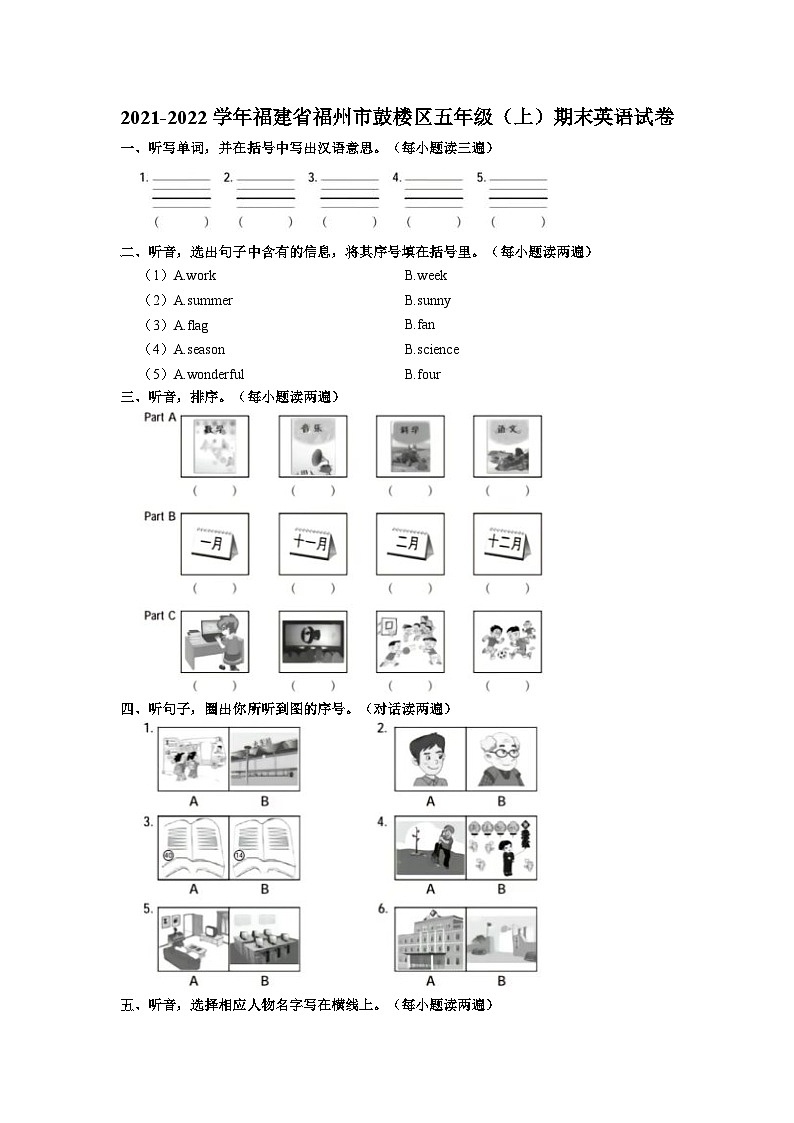 2021-2022学年福建省福州市鼓楼区五年级上学期期末英语试卷(含答案)第1页