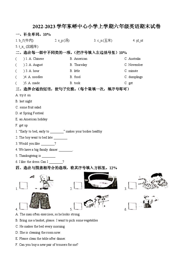 2022-2023學(xué)年福建省莆田市秀嶼區(qū)東嶠中心小學(xué)閩教版六年級上冊期末質(zhì)量檢測英語試卷(無答案)第1頁