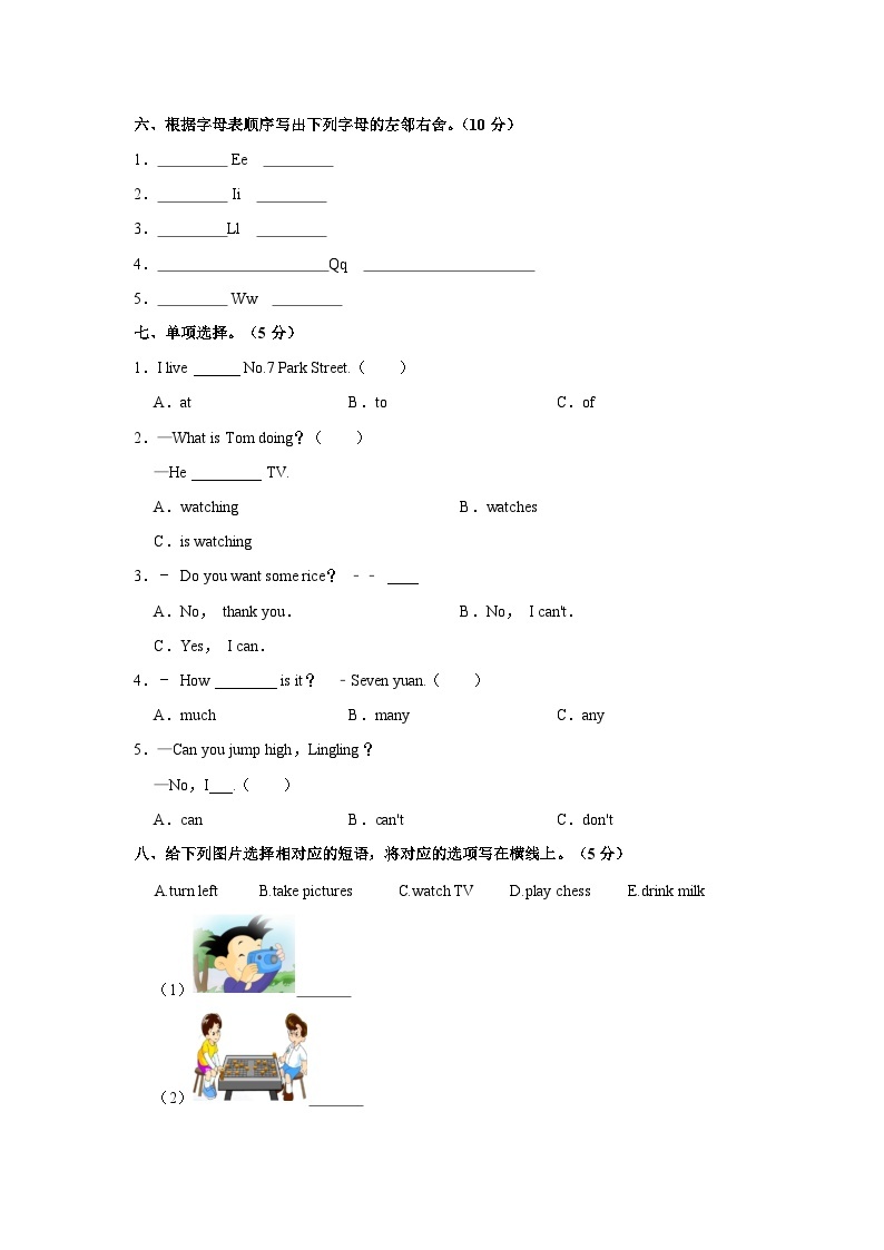 2023-2024学年湖北省黄冈市红安县四年级上学期期中英语试卷（含答案）03