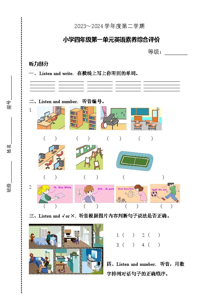 广东省汕头市龙湖区汕头市德华学校2023-2024学年四年级下学期3月月考英语试题第1页