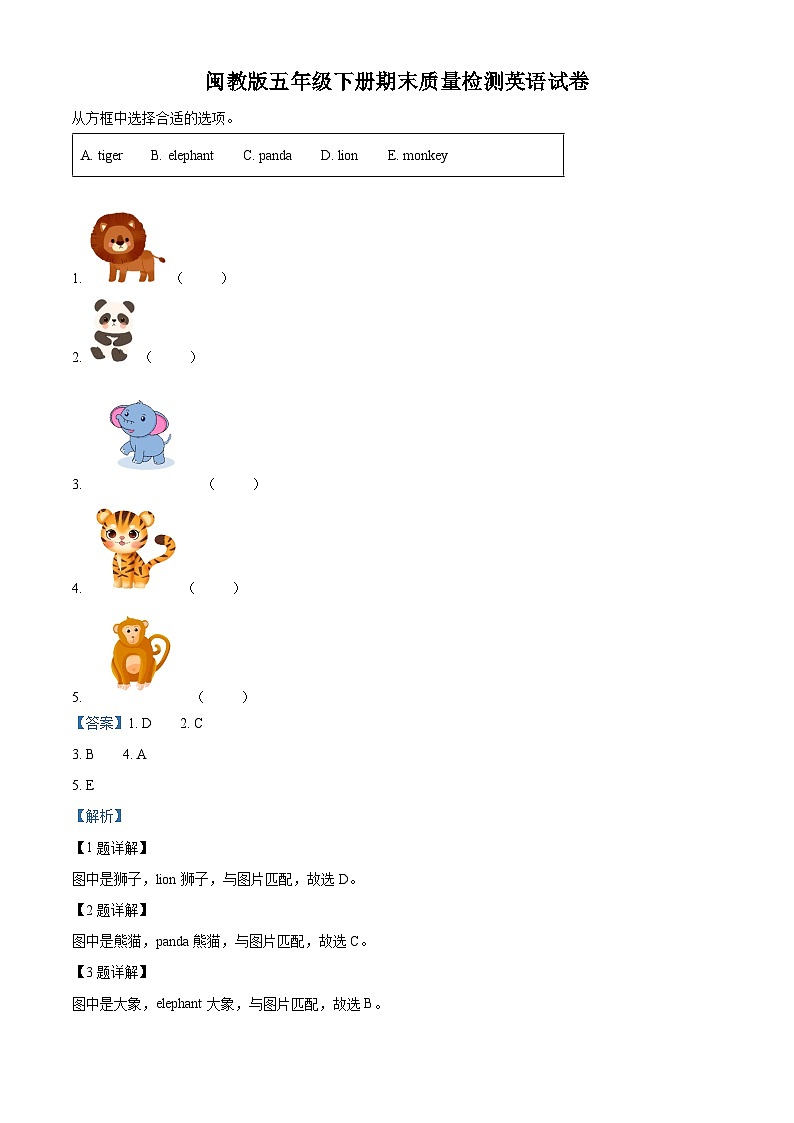 精品解析:2022-2023学年福建省莆田市城厢区沟头小学闽教版五年级下册期末质量检测英语试卷(解析版)第1页