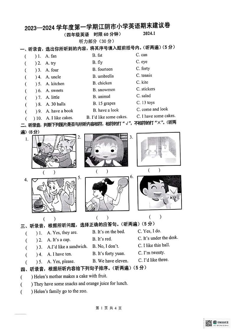 江苏省江阴市2023-2024学年四年级上学期期末英语试卷01