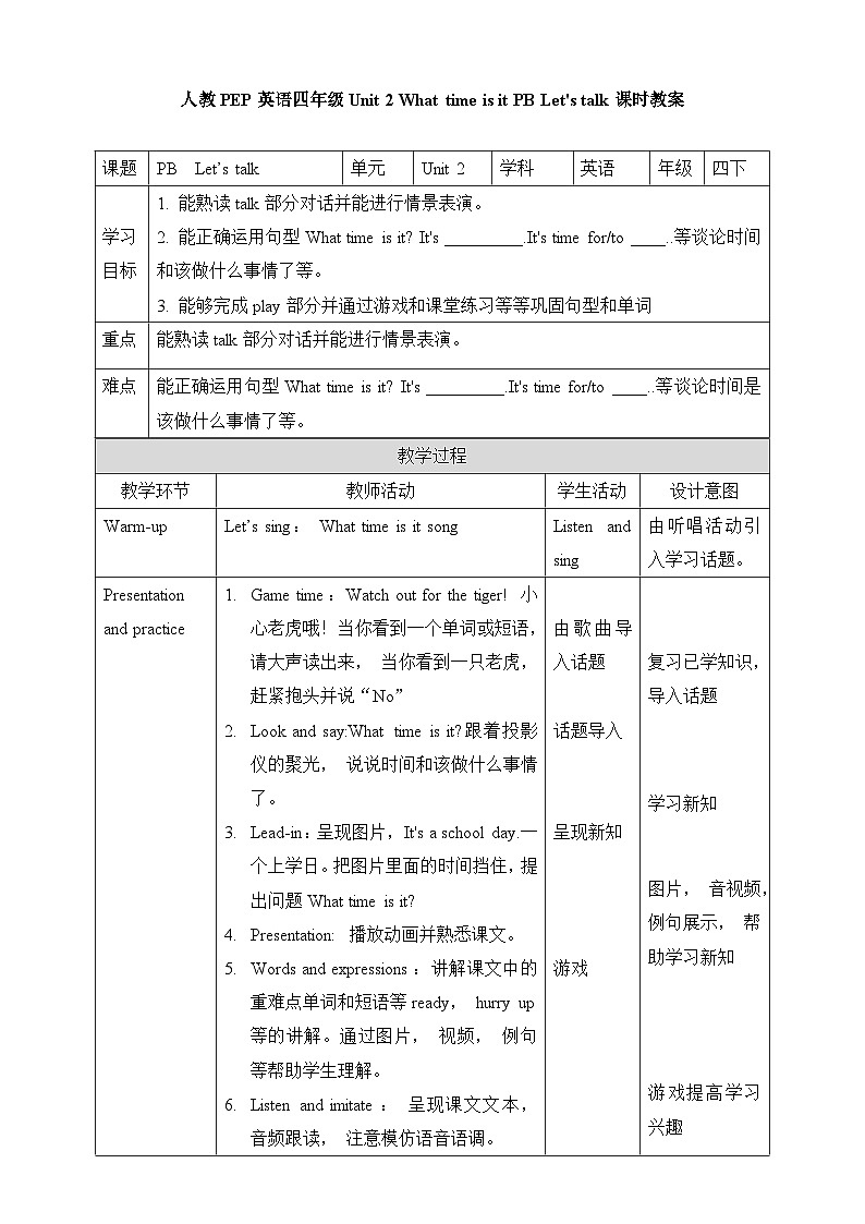 人教四年级英语下册Unit 2 What time is it PB Let's talk 教案01