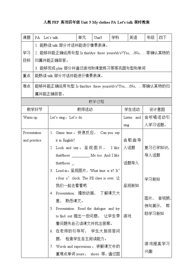 人教四年级英语下册Unit 5 My clothes PA Let's talk 教案01
