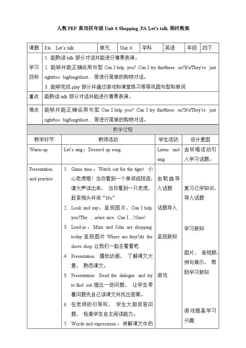 人教四年级英语下册Unit 6 Shopping PA Let's talk 教案01