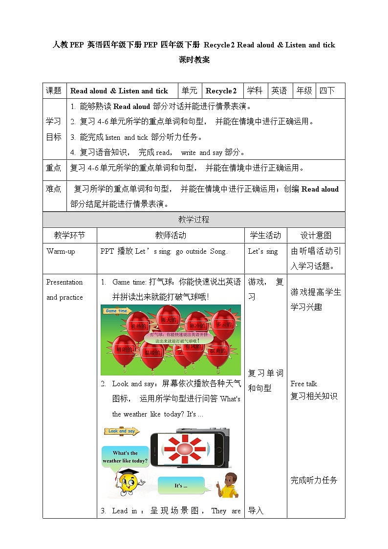 人教四年级英语下册 Recycle 2 Read aloud & Listen and tick 教案01