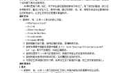 小学英语Recycle 1第一课时教案设计
