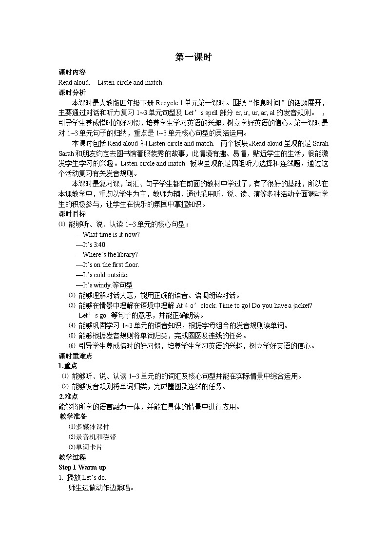 人教版PEP英语四年级下册Recycle 1 第一课时 教案101