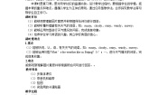 小学英语人教版 (PEP)四年级下册Recycle 1第一课时教案设计