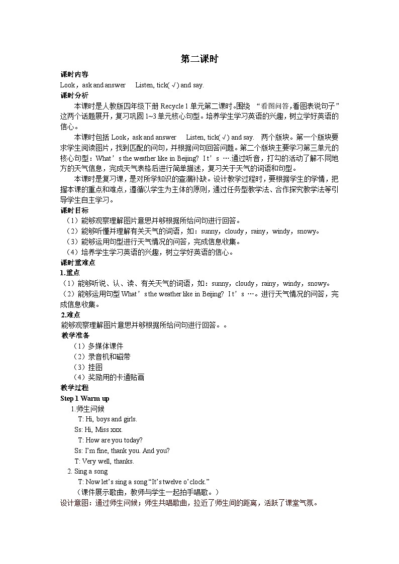 人教版PEP英语四年级下册Recycle 1 第一课时 教案2第1页