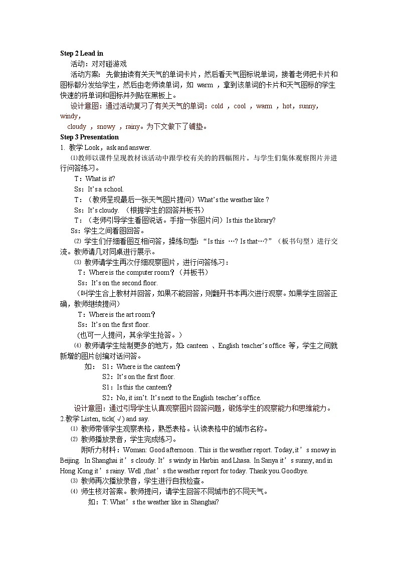 人教版PEP英语四年级下册Recycle 1 第一课时 教案2第2页