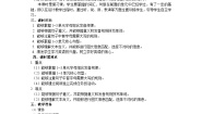 人教版 (PEP)四年级下册Recycle 1第二课时教案