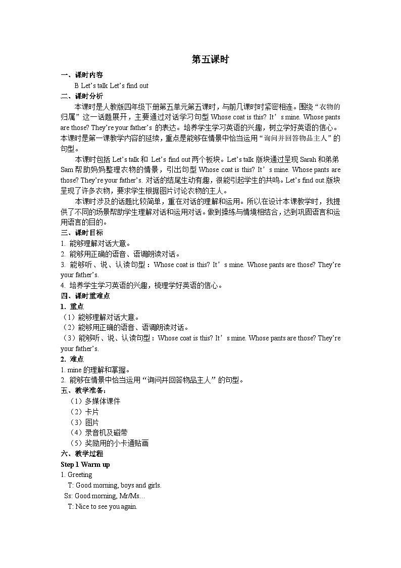 人教版PEP英语四年级下册Unit 5 Part B 第二课时 教案01