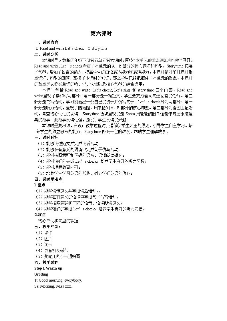 人教版PEP英语四年级下册Unit 5 Part B 第三课时 教案01