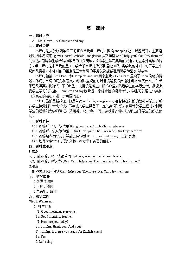 人教版PEP英语四年级下册Unit 6 Part A 第一课时 教案01