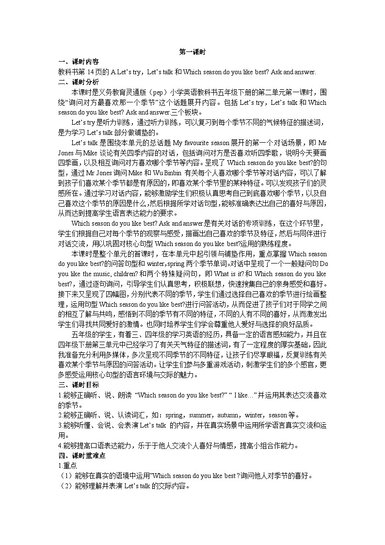 人教版(PEP)五年级下册英语Unit 2 Part A 第一课时 教案01