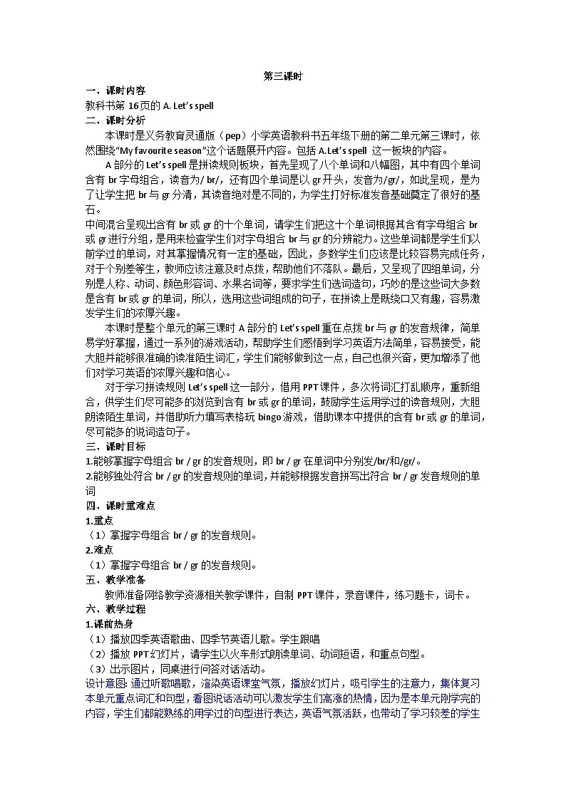 人教版(PEP)五年级下册英语Unit 2 Part A 第三课时 教案第1页