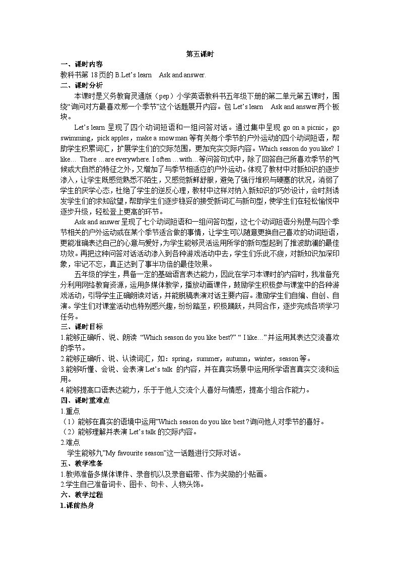 人教版(PEP)五年级下册英语Unit 2 Part B 第二课时 教案第1页