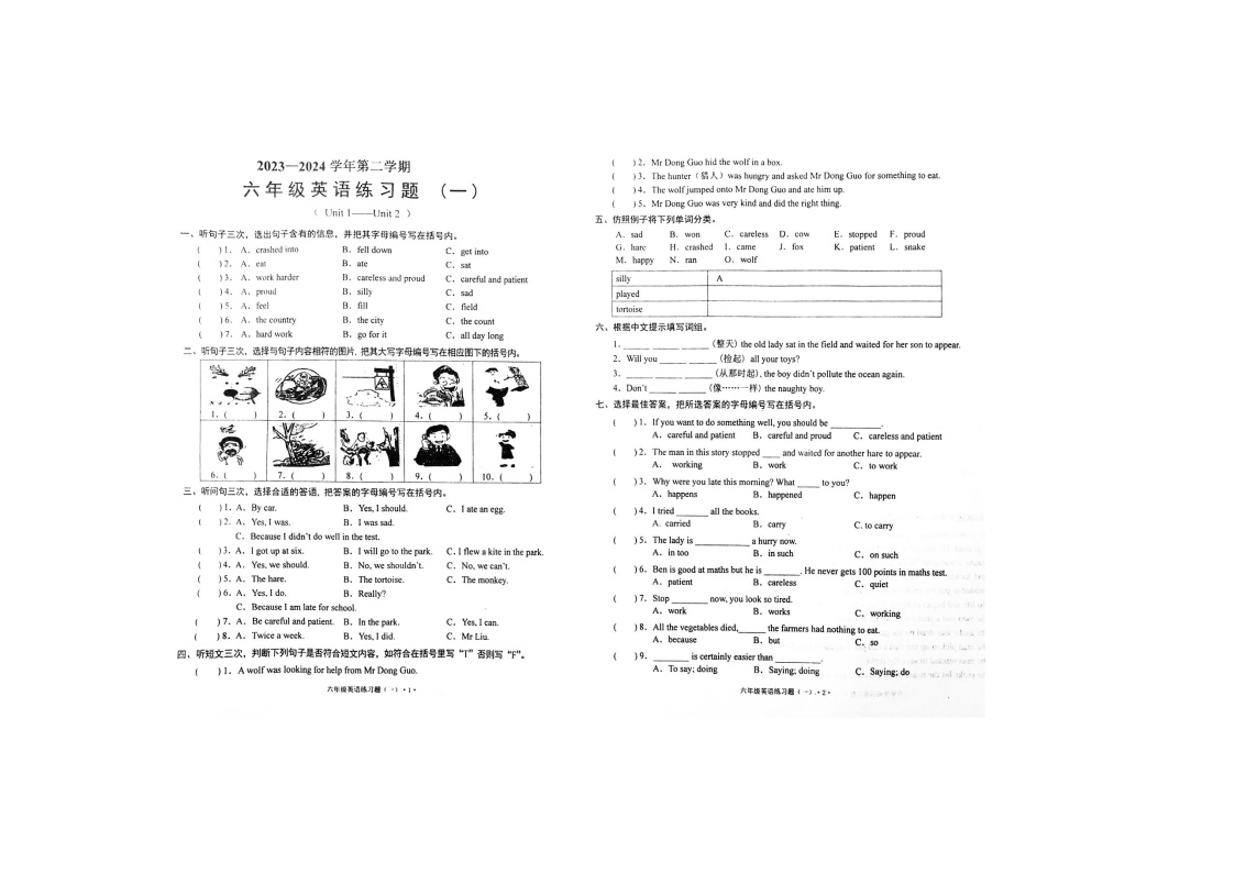 广东省广州市海珠区江海片区十校开学联考2023-2024学年六年级下学期开学英语试题