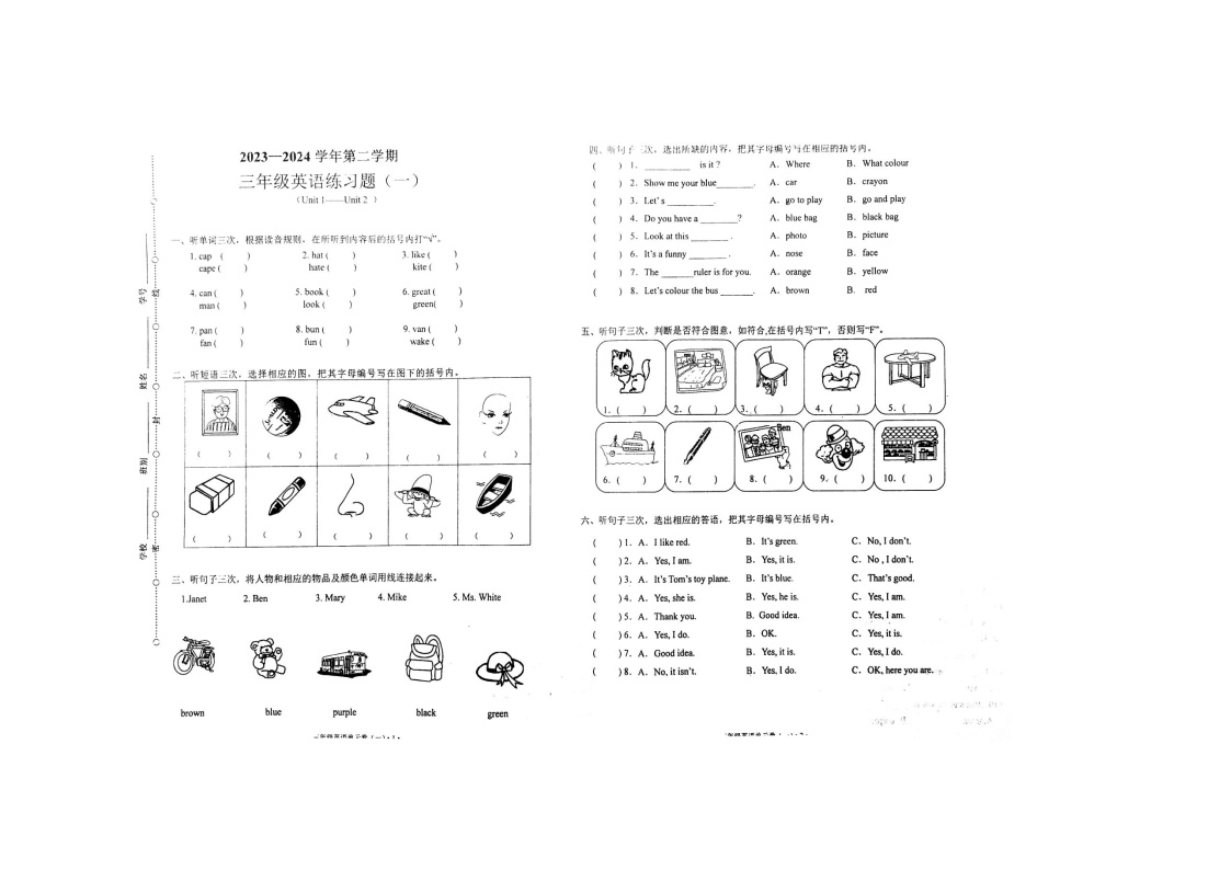 广东省广州市海珠区江海片区十校开学联考2023-2024学年三年级下学期开学英语试题