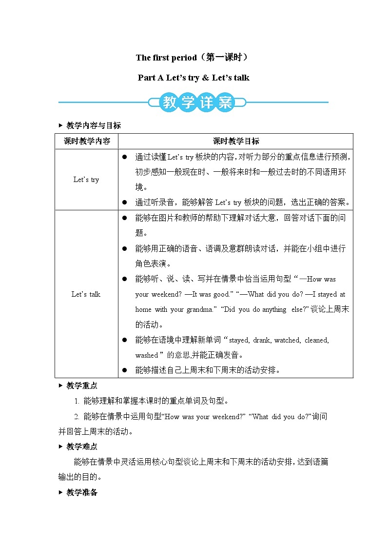 The first period(第一课时)教案第2页