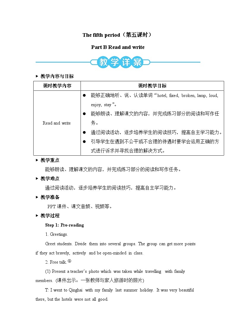 The fifth period(第五课时)教案第1页
