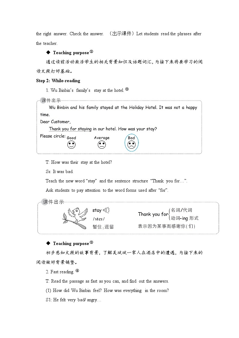 The fifth period(第五课时)教案第3页