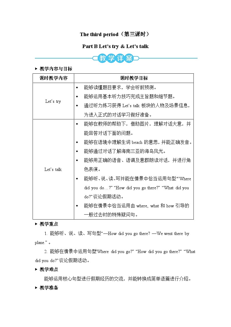 The third period(第三课时)教案第1页