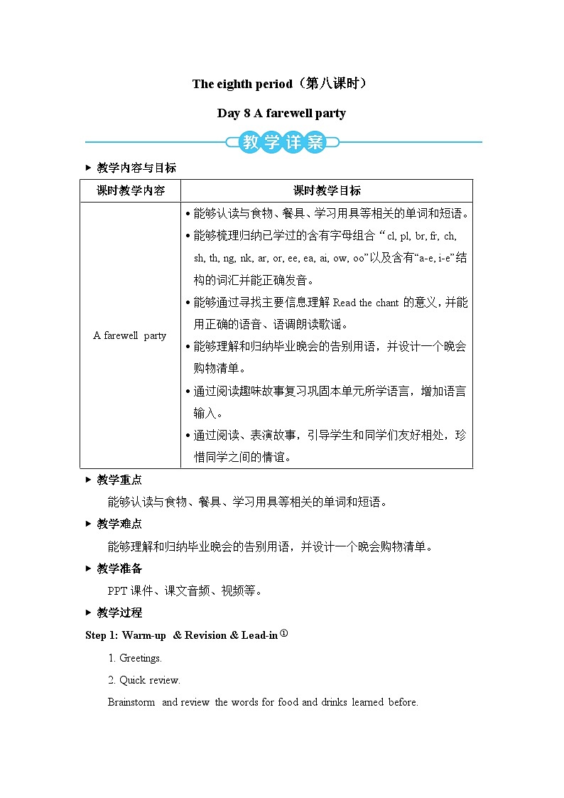 The eighth period(第八课时)教案第1页