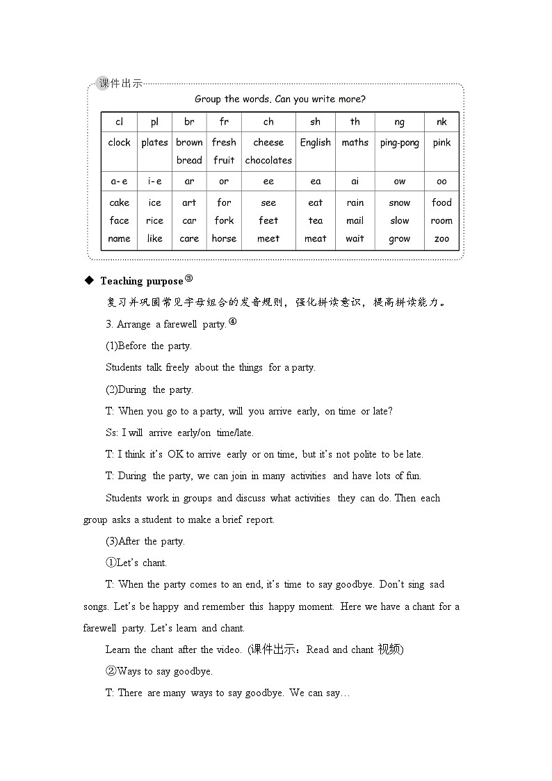 The eighth period(第八课时)教案第3页
