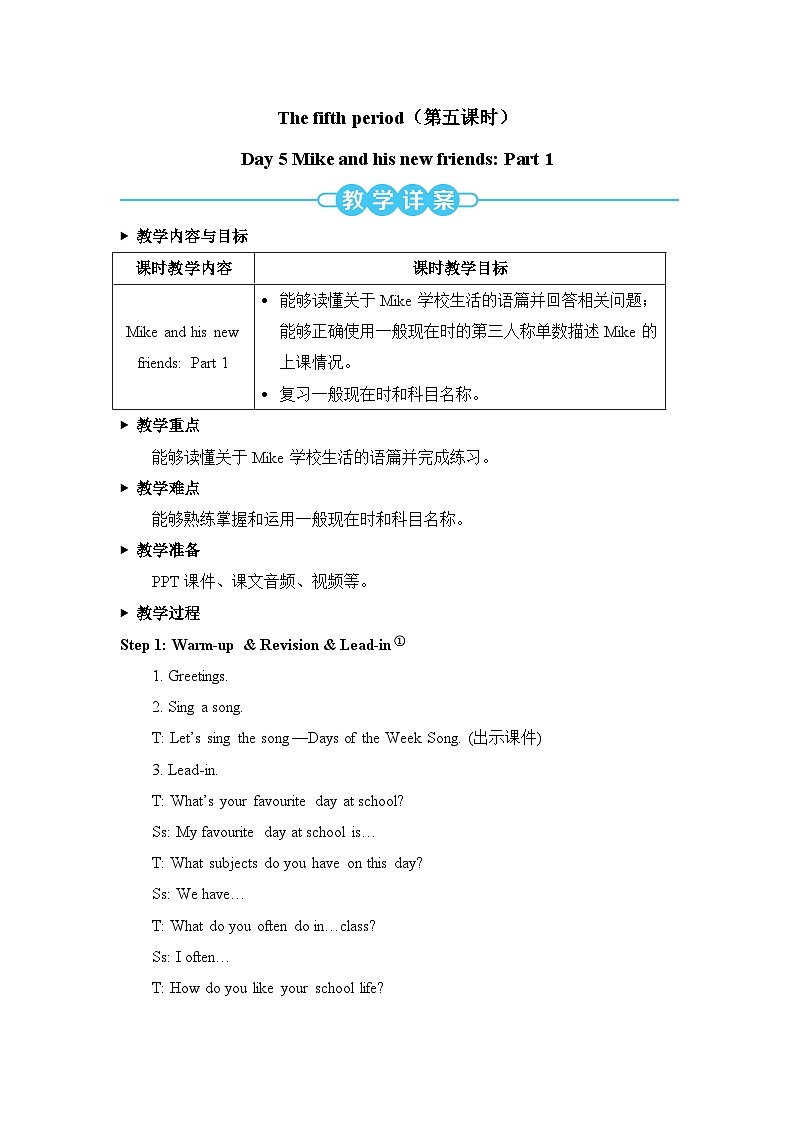 The fifth period(第五课时)教案第1页