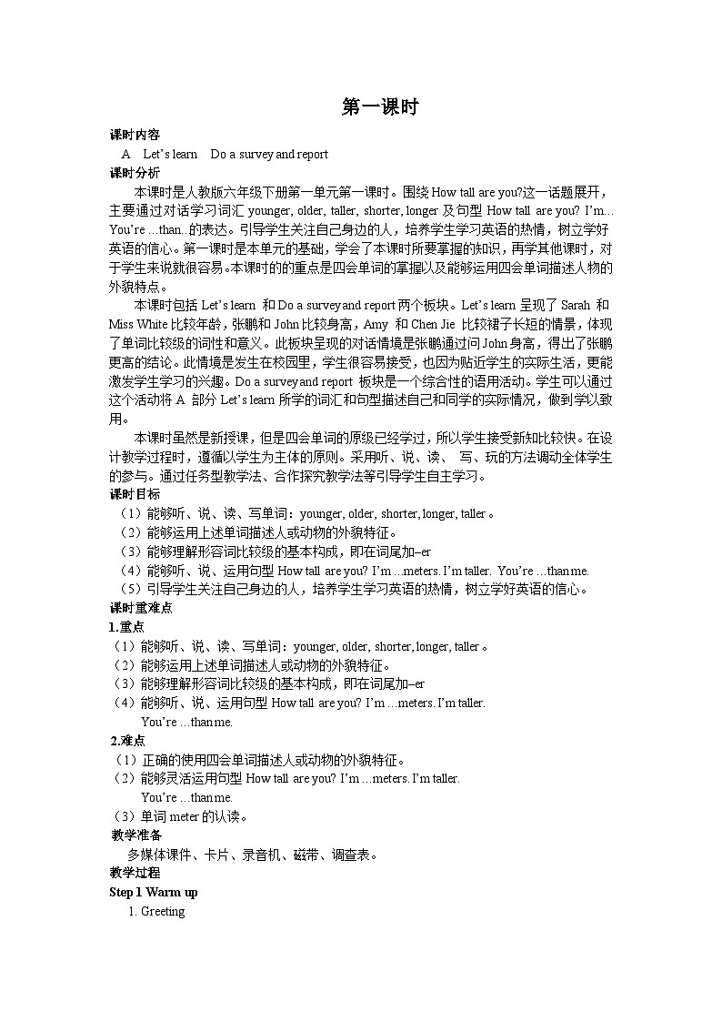 人教版(PEP)六年级下册英语Unit 1 Part A 第一课时 教案第1页
