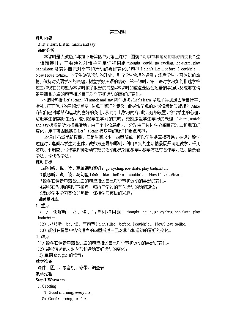 人教版(PEP)六年级下册英语Unit 4 Part B 第一课时 教案第1页