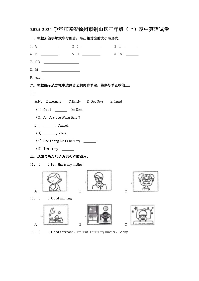 2023-2024学年江苏省徐州市铜山区三年级上学期期中英语试卷（含答案）01