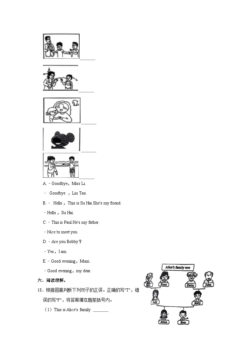 2023-2024学年江苏省徐州市铜山区三年级上学期期中英语试卷（含答案）03