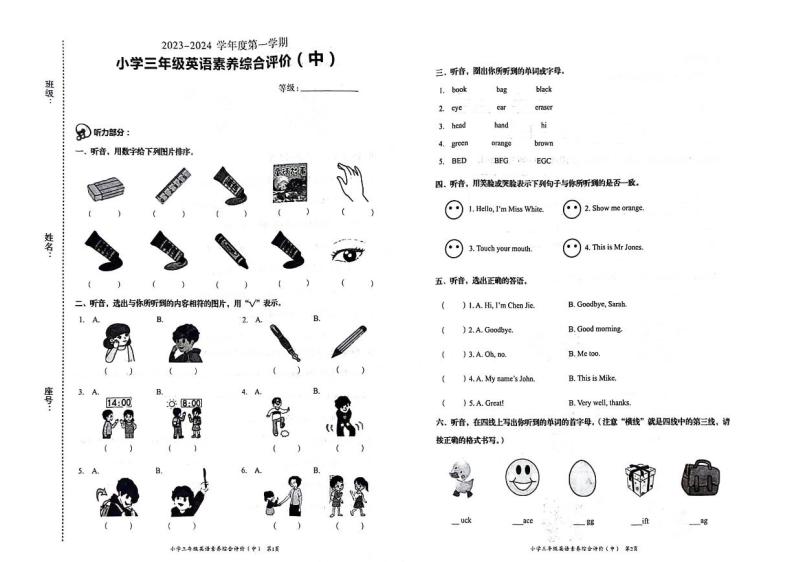 广东省汕头市龙湖区经纬源小学2023-2024学年三年级上学期期中英语试题01