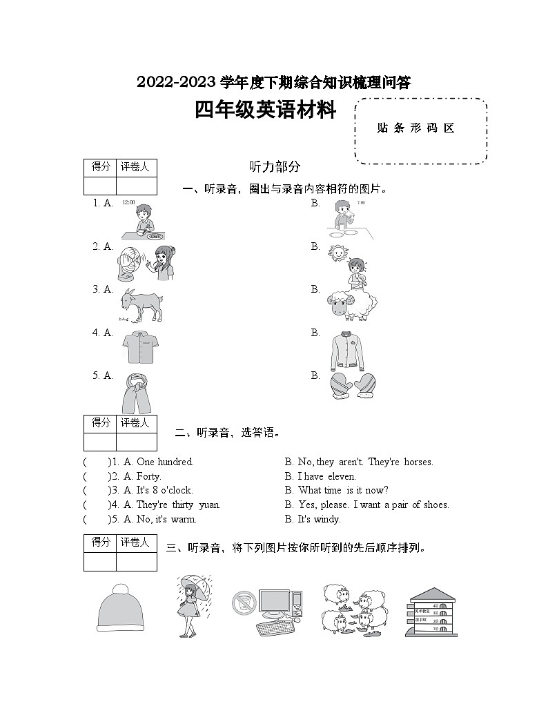 河南省信陽市潢川縣2022-2023學年四年級下學期期末知識梳理問答英語試題第1頁