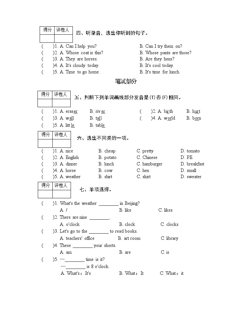 河南省信陽市潢川縣2022-2023學年四年級下學期期末知識梳理問答英語試題第2頁