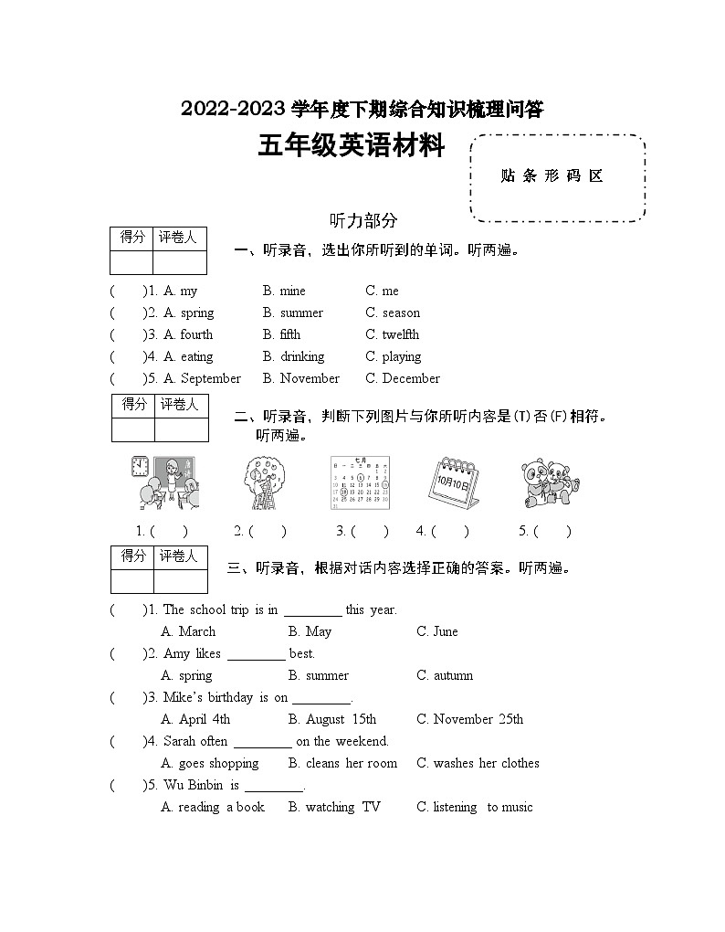 河南省信阳市潢川县2022-2023学年五年级下学期期末知识梳理问答英语试题第1页