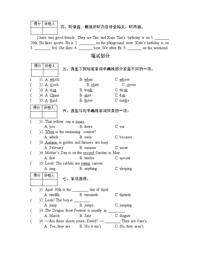 河南省信阳市潢川县2022-2023学年五年级下学期期末知识梳理问答英语试题第2页