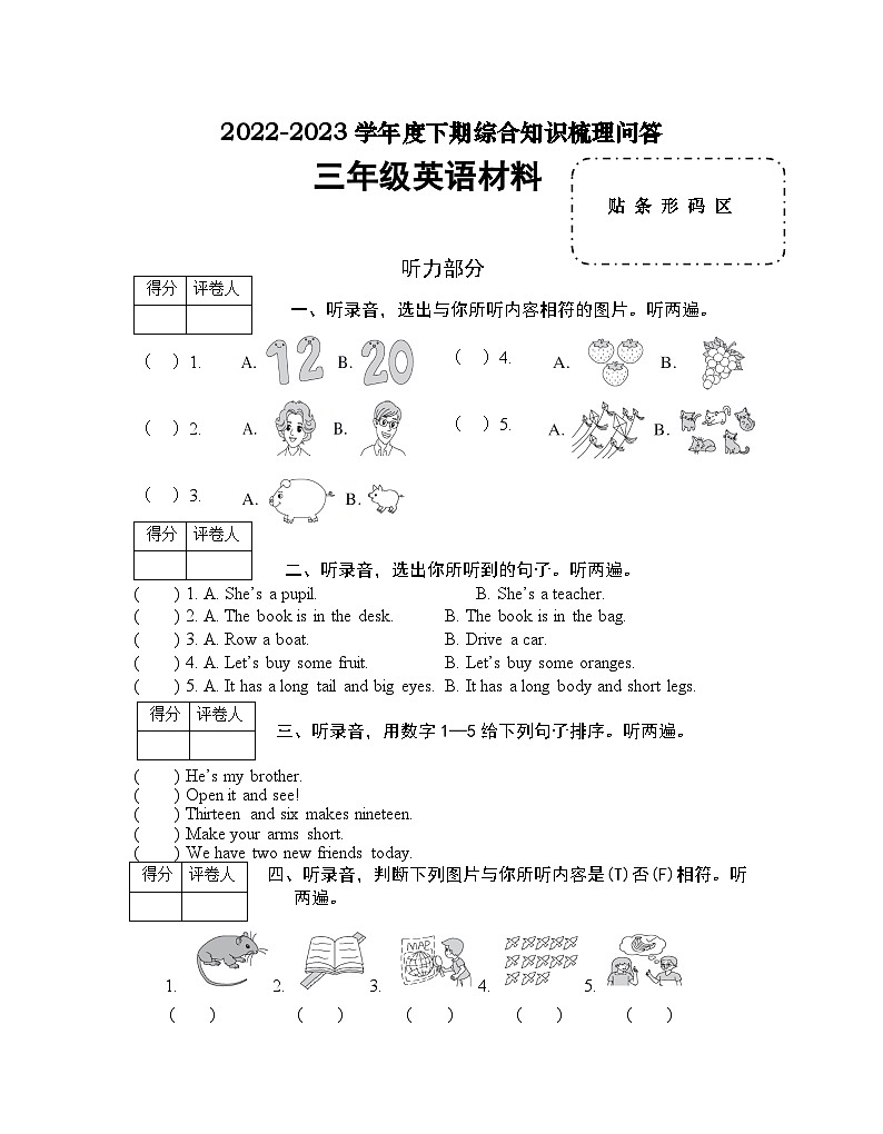 河南省信阳市潢川县2022-2023学年三年级下学期期末知识梳理问答英语试题第1页