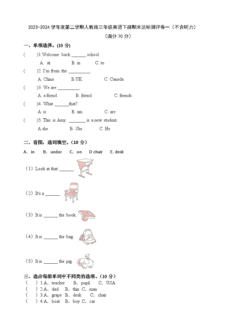 期末+(试题)+-2023-2024学年人教PEP版英语三年级下册.1第1页