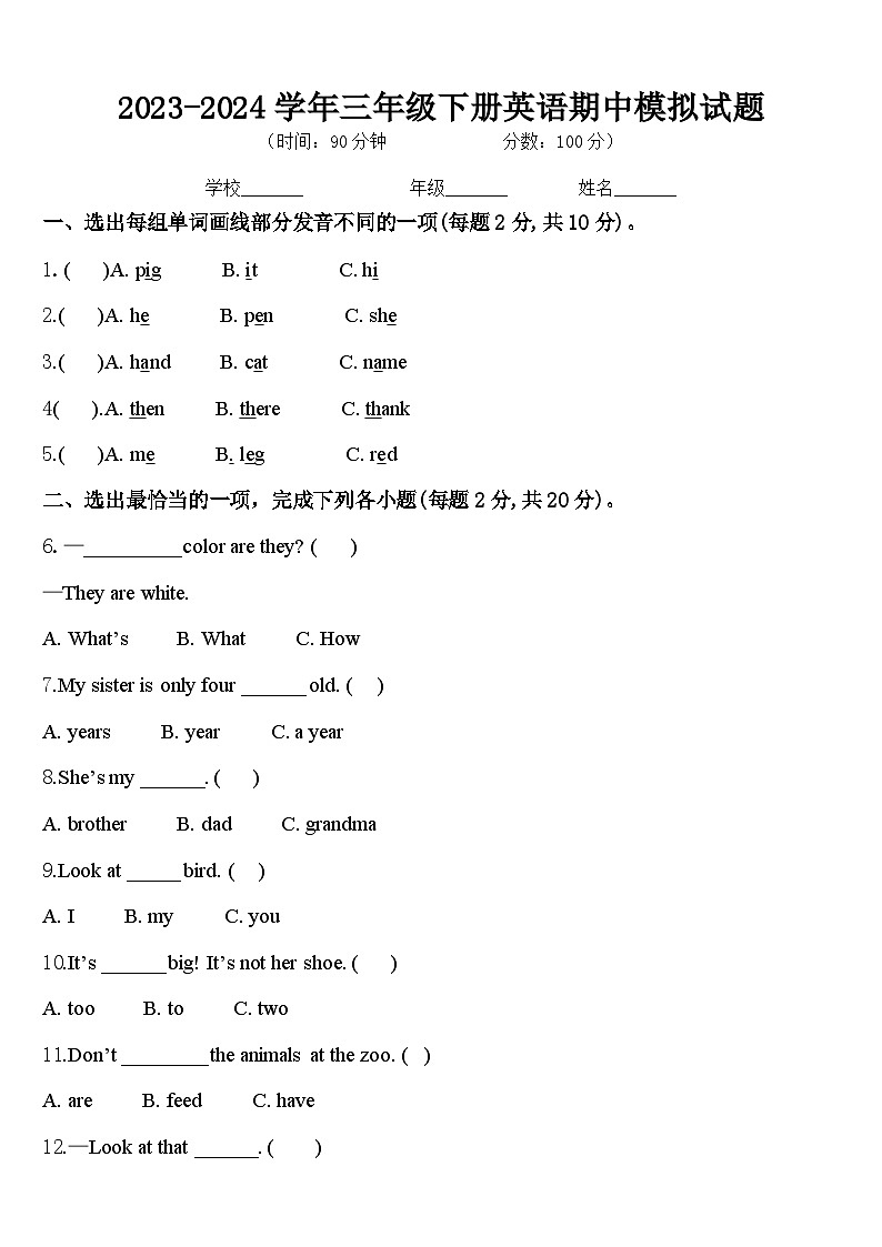 期中(模拟试题)-2023-2024学年人教PEP版英语三年级下册+第1页