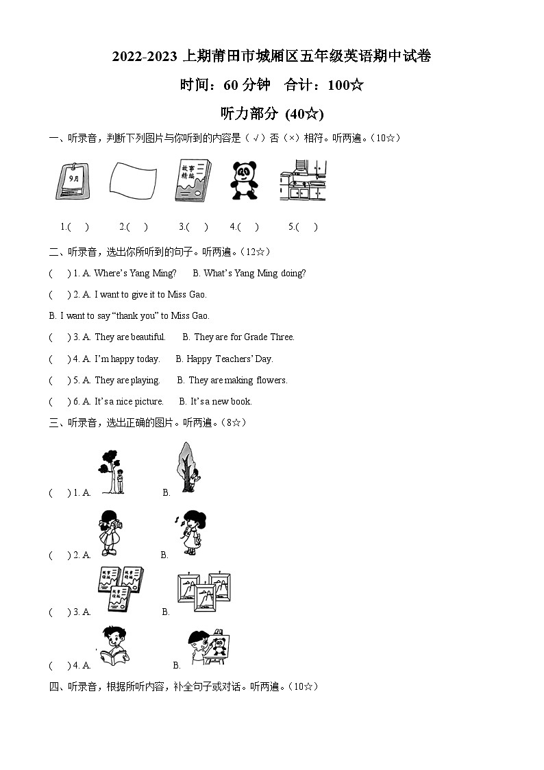 2022-2023学年福建省莆田市涵江区闽教版五年级上册期中质量检测英语试卷(原卷版+解析版)01
