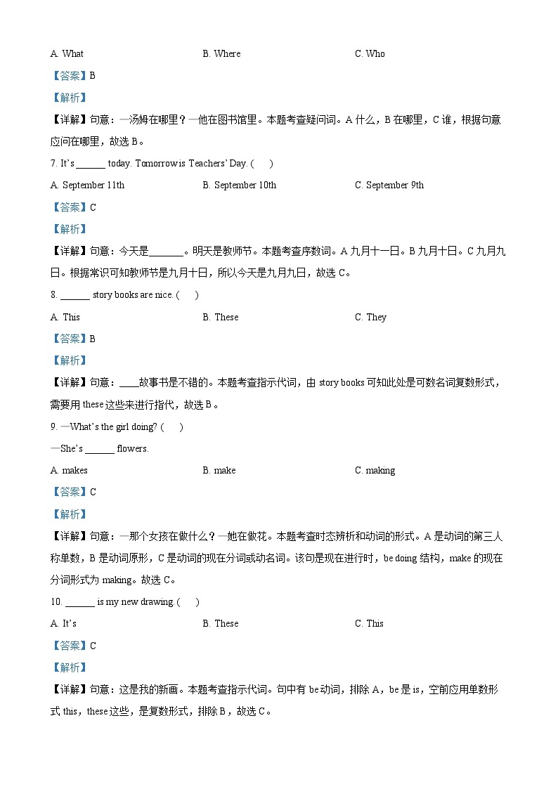 2022-2023学年福建省莆田市涵江区闽教版五年级上册期中质量检测英语试卷（原卷版+解析版）03