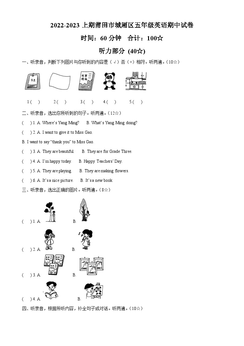 2022-2023学年福建省莆田市涵江区闽教版五年级上册期中质量检测英语试卷（原卷版+解析版）01